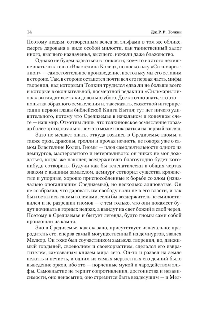 Władca Pierścieni (trylogia)